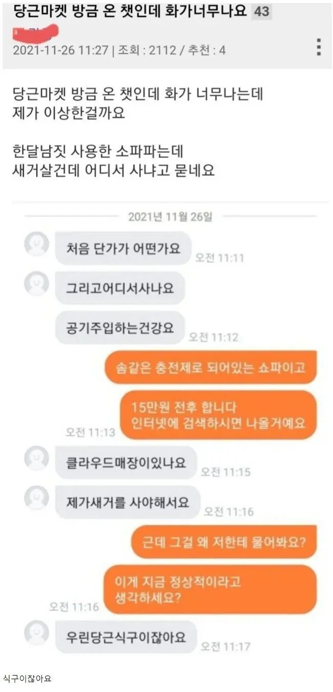 당근마켓에서 온 챗인데 너무 화가 나요.