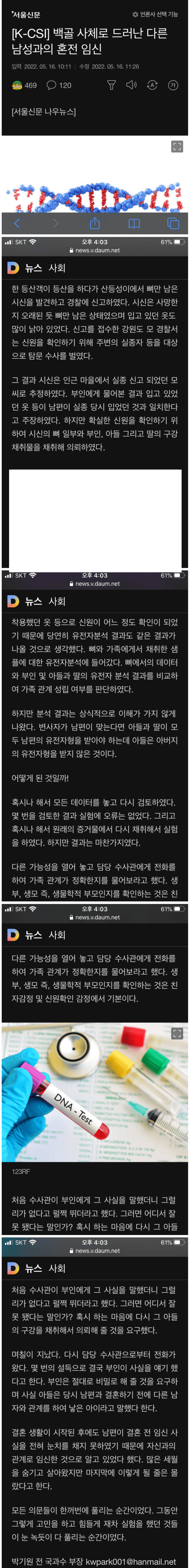 퐁퐁이가 백골이 되어서야 풀린 진실