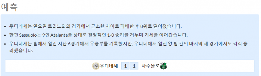 2월11일~2월14일 세리에 10경기 예상 라인업 및 픽