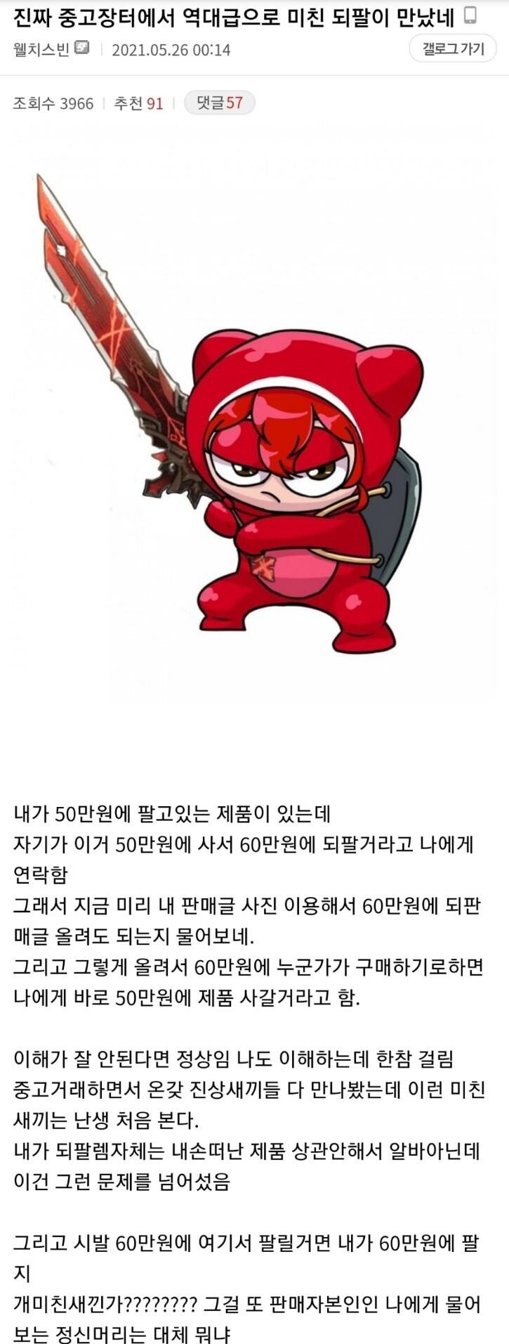 중고나라 역대급 되팔이