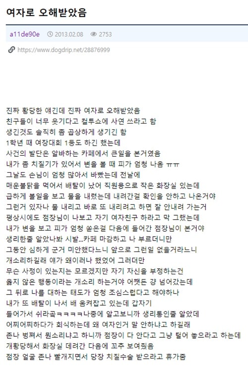 여자로 오해받아서