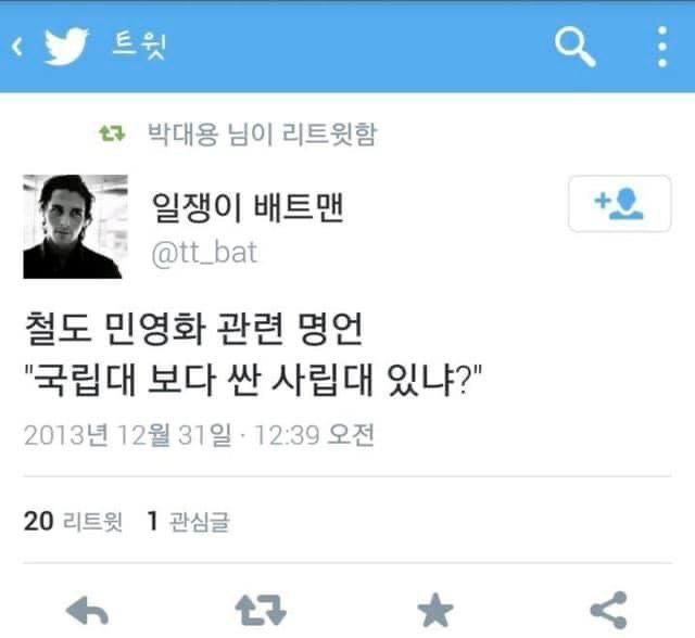 민영화 관련 명언