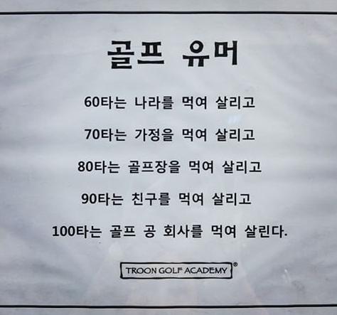 골프 유머