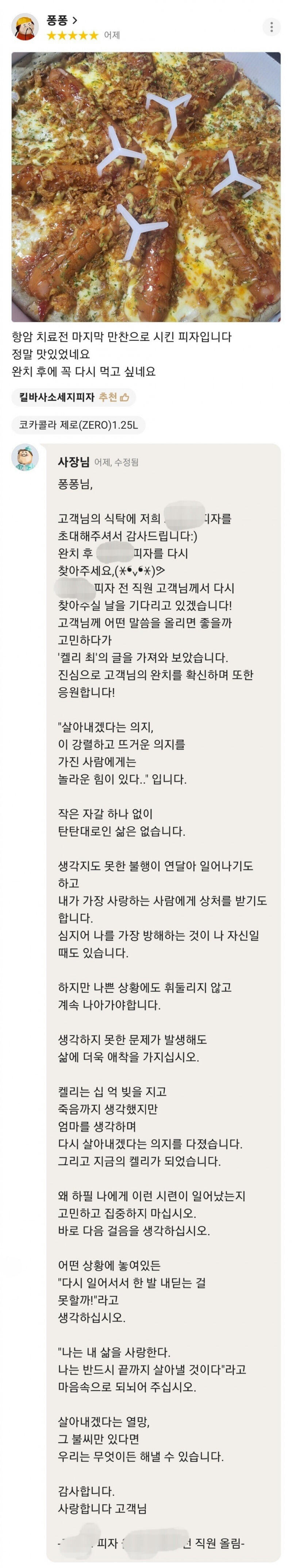 항암 치료 전 마지막 피자 리뷰