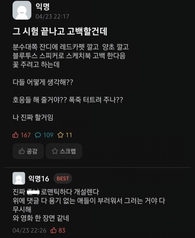 에타 고백 예고