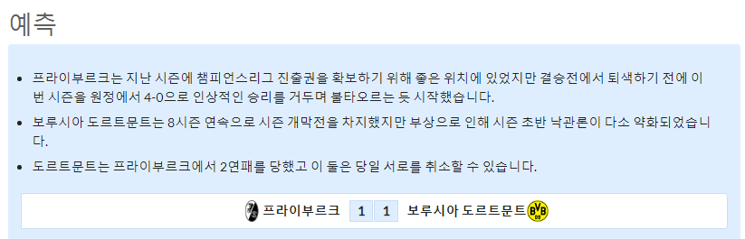 8월13일~8월14일 분데스리가 7경기 예상 라인업 및 픽