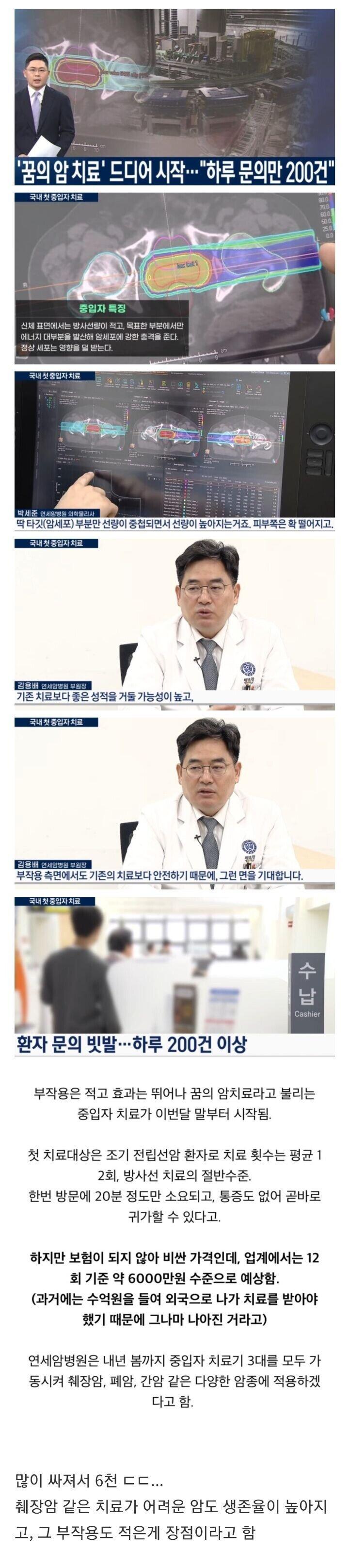 하루 문의 200건, 꿈의 암치료 시작