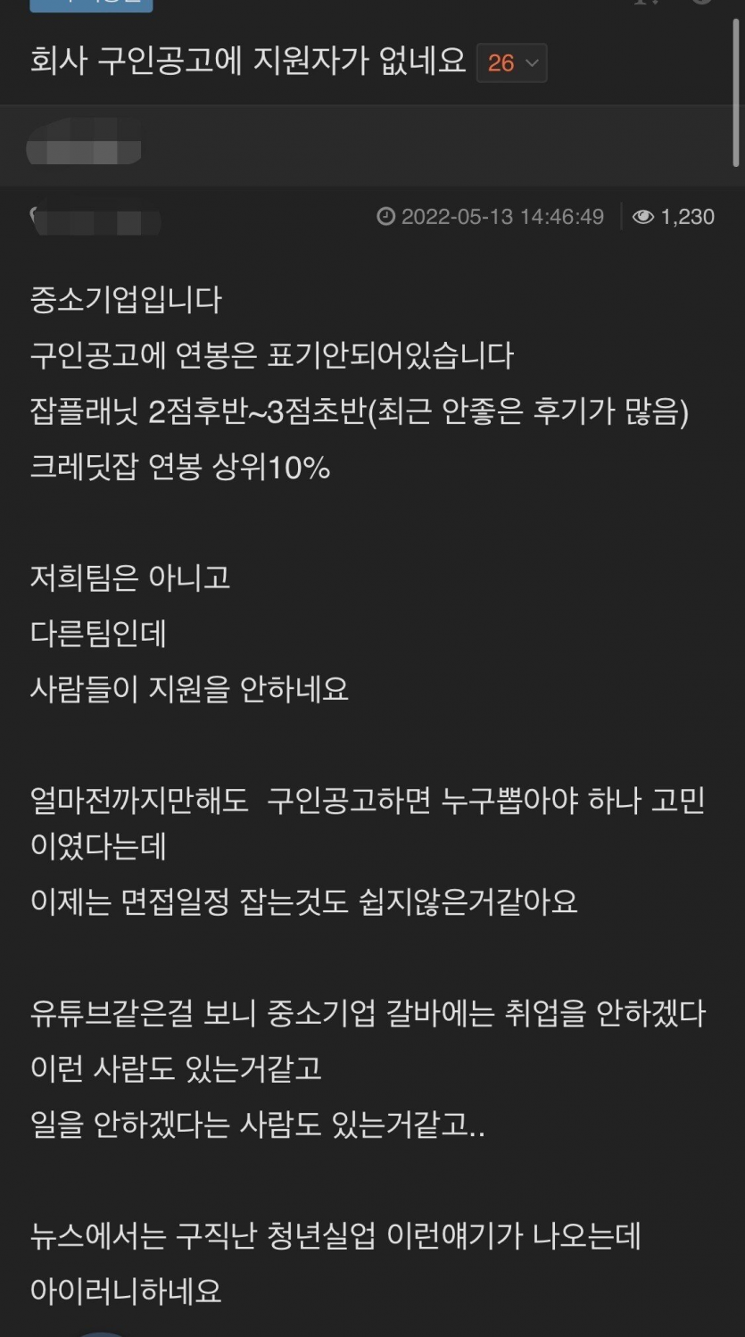 중소기업 구직난 청년실업 하소연.jpg