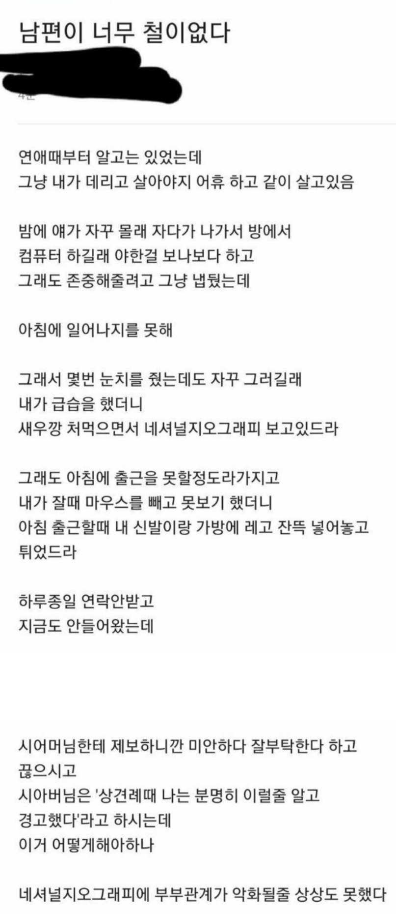 아내 몰래 남편이 밤에 보던 것