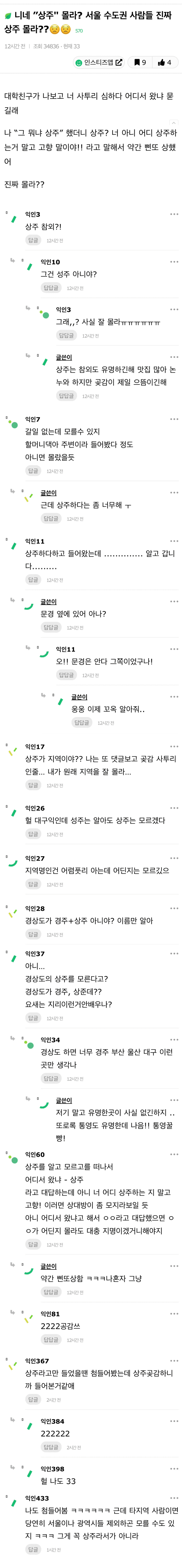 상주 출신 이라고 하니까 돌아온 대답