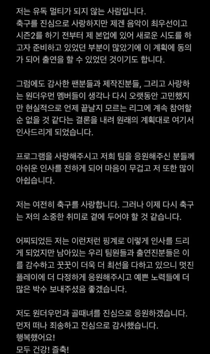 송소희 공식 하차 입장문 발표.jpg