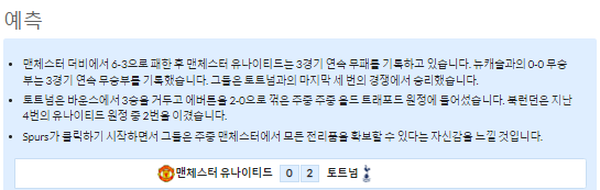 10월19일~10월21일 프리미어리그 9경기 예상 라인업 및 픽