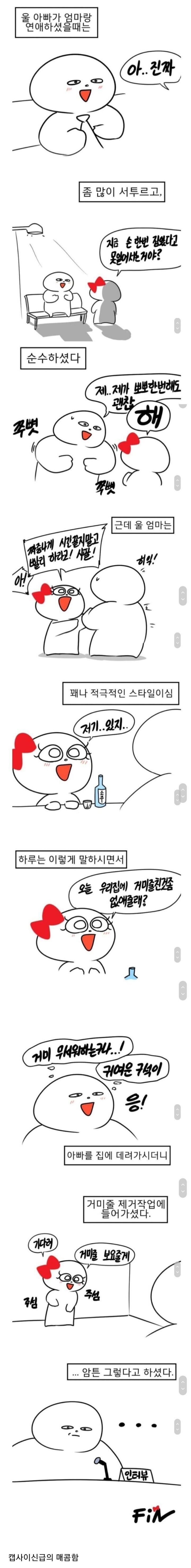 어머니의 매콤한 드립