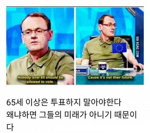 유럽에서 논의됐던 노인 투표권 박탈