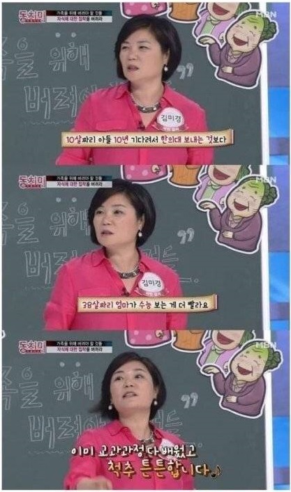 그걸 해낸 일본 어머니