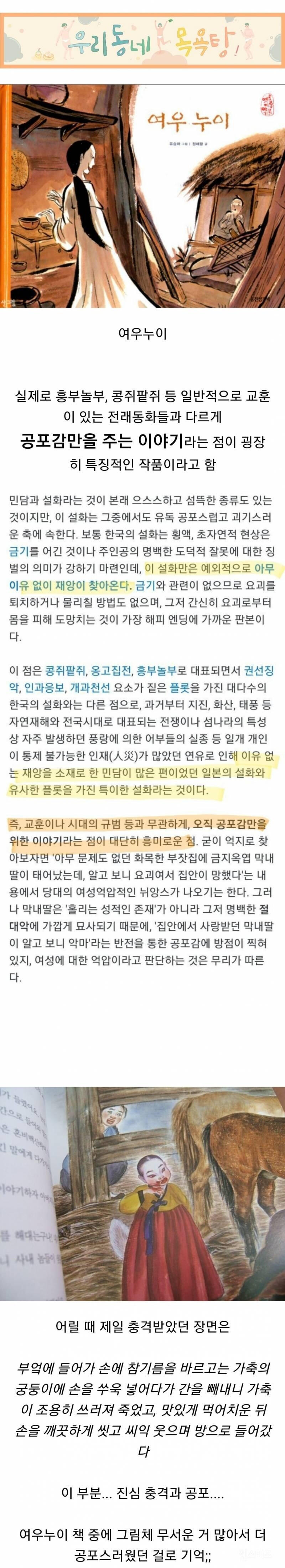 한국 전래동화 중 가장 특이하다는 동화