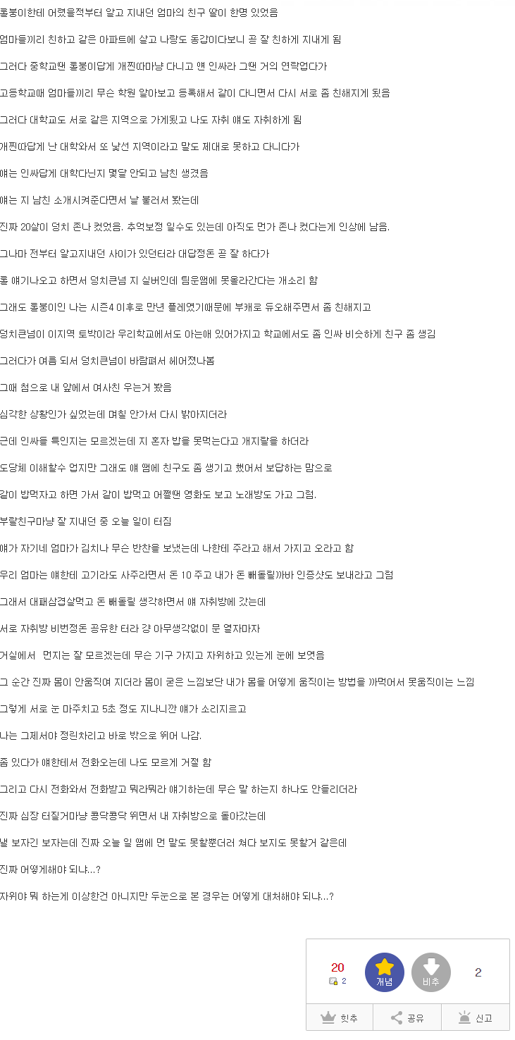 여사친의 자위를 봐버린 디씨인.jpg