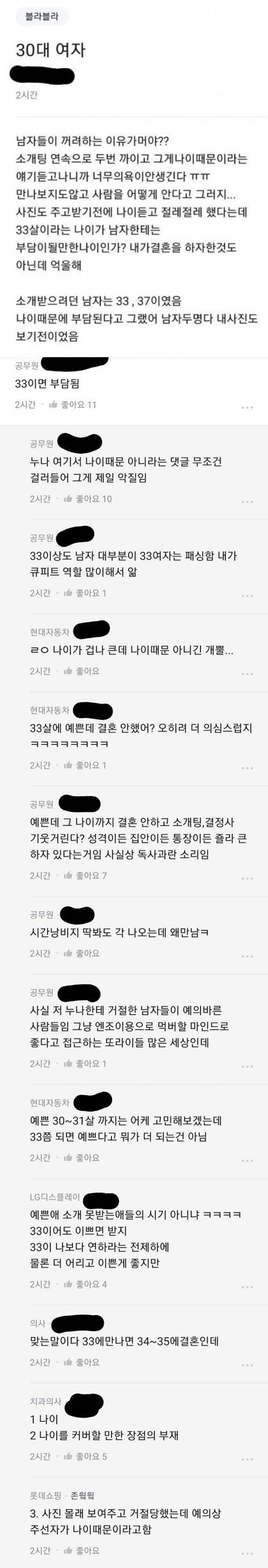 소개팅 연속 까인 처자