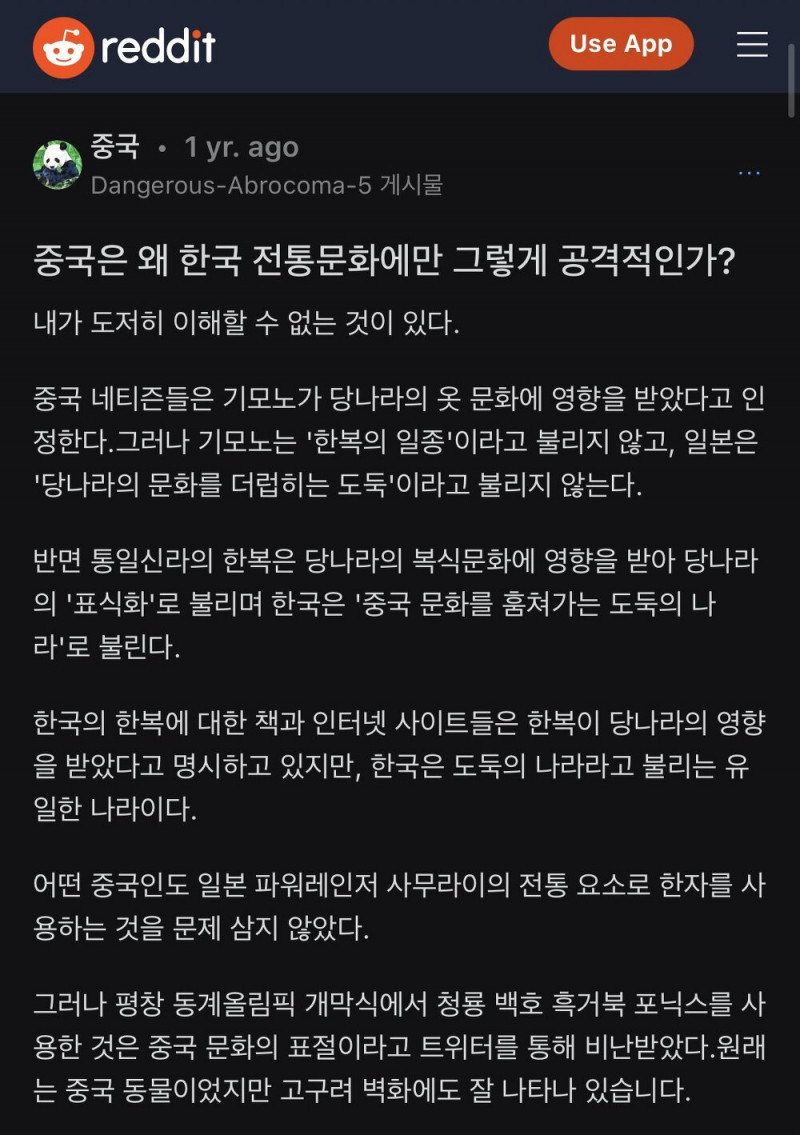 레딧 "중국은 왜 한국 전통문화에만 그렇게 공격적인가?"