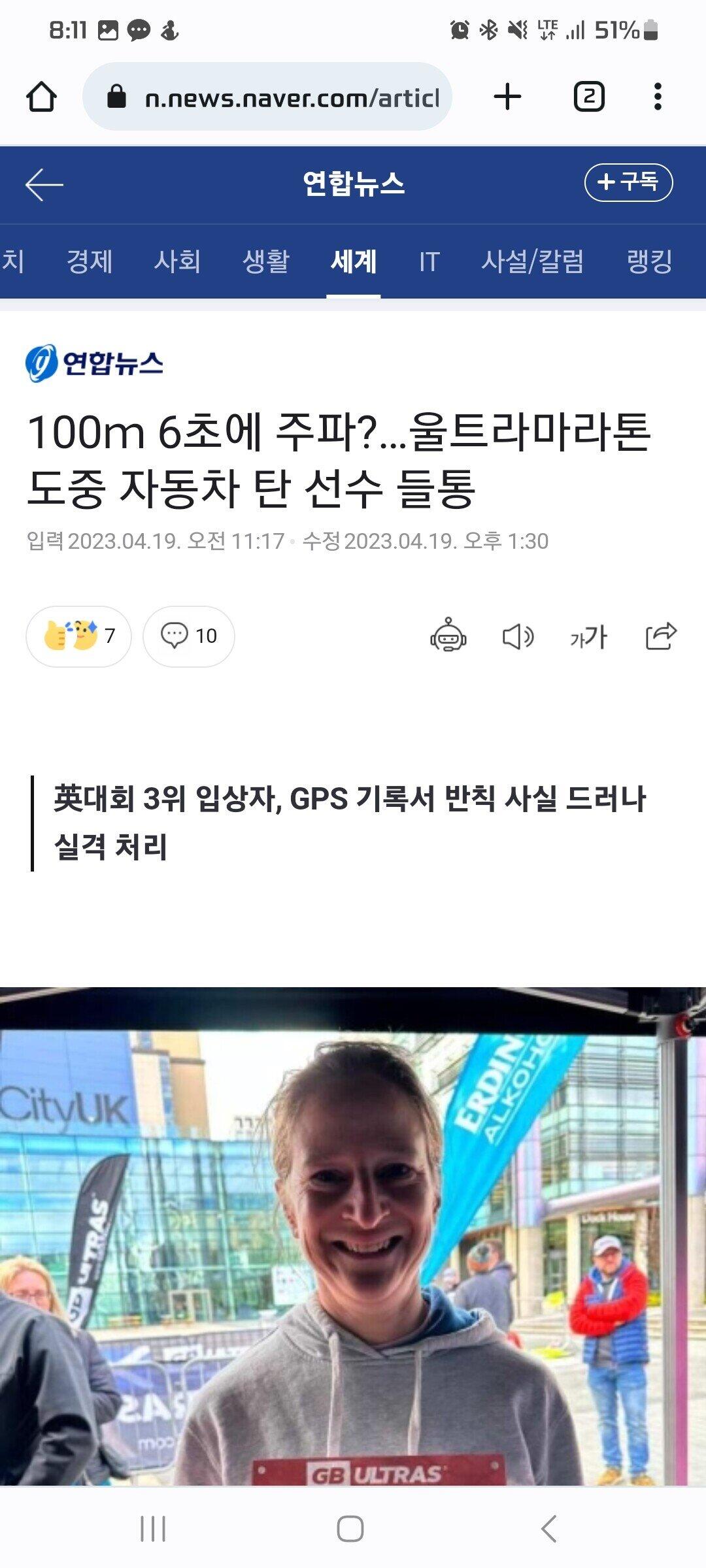 100ｍ 6초에 주파?…울트라마라톤 도중 자동차 탄 선수 들통