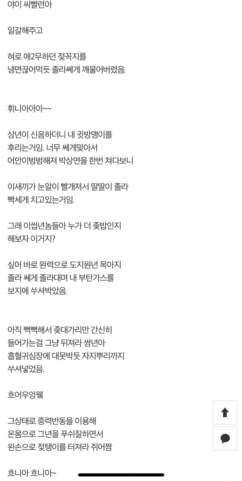 초대남 가본썰 .TXT (19금)