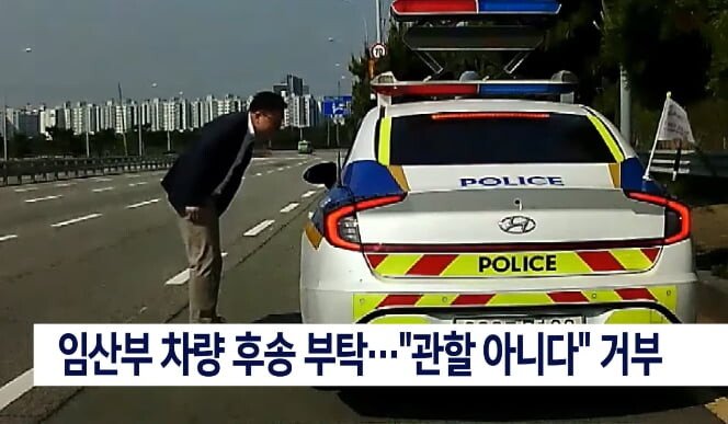 임산부 남편이 요청한 경찰차 에스코트 지도..