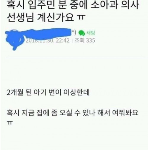 의사들이 직업 잘 안밝히는 이유