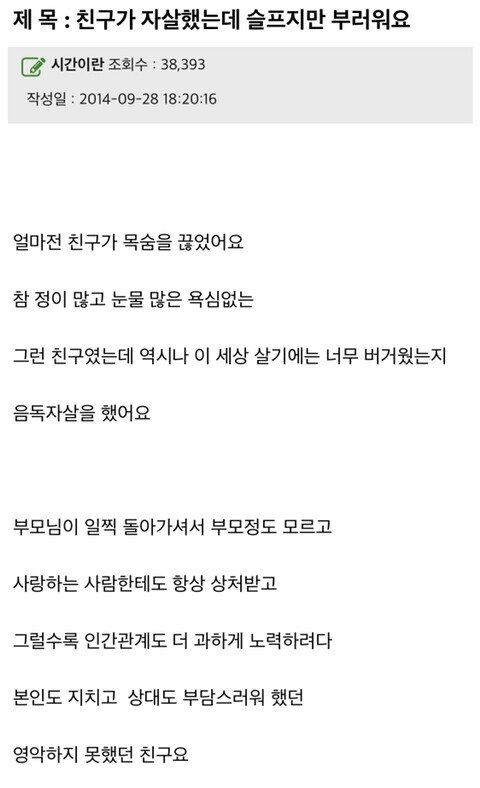 친구가 자살했는데 슬프지만 부러워요..