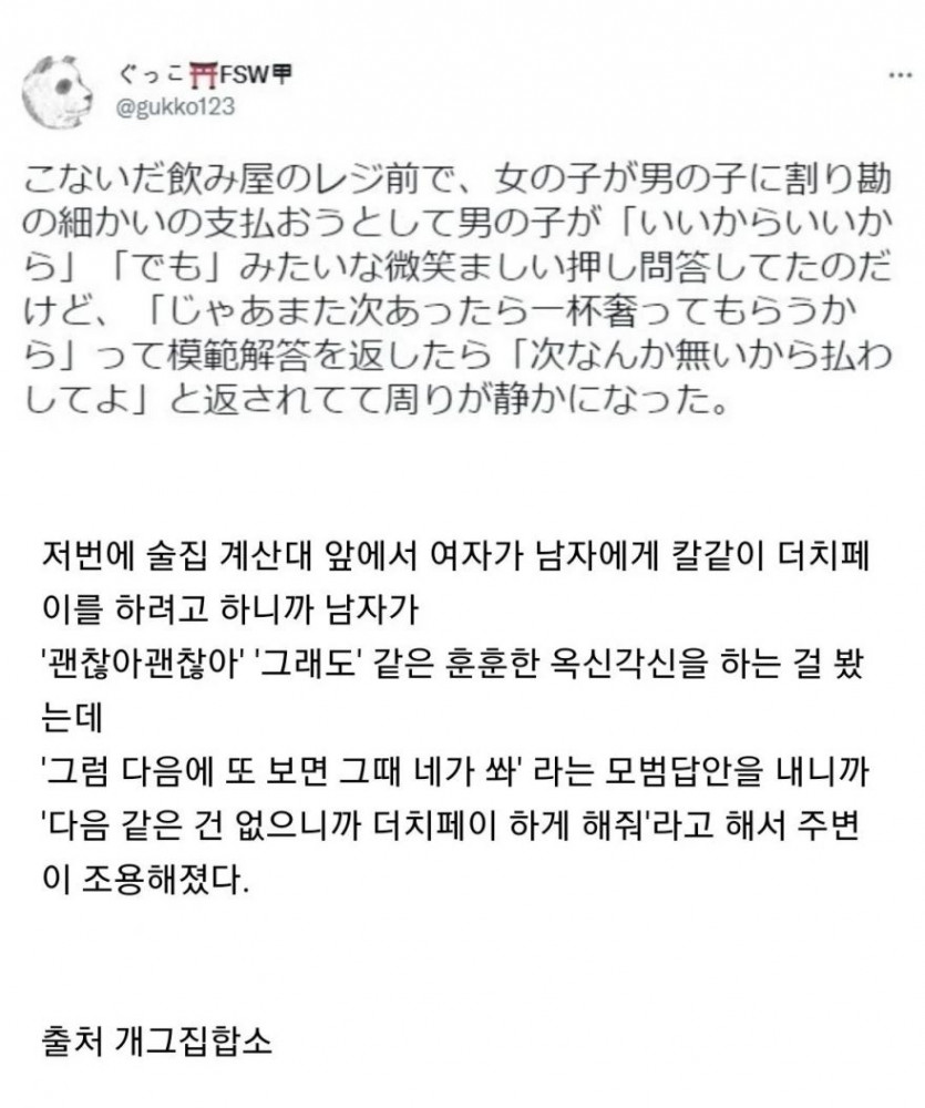 더치페이 해달라는 여자