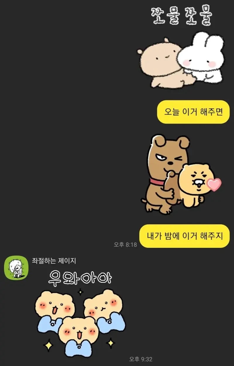 이모티콘으로 대화하는 연인