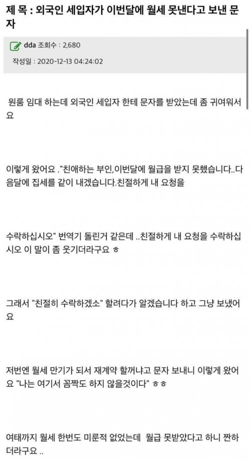 이번달 월세 못내겠다고 문자 보낸 외국인 세입자