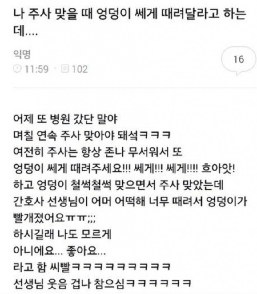 병원에서 엉덩이 맞은 썰