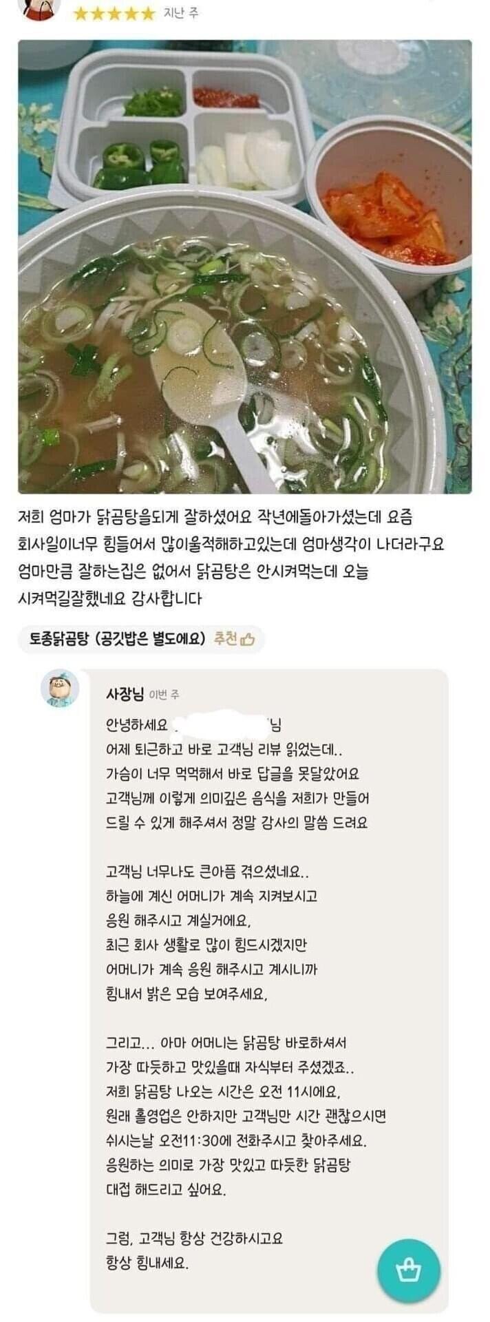 닭곰탕 저희 엄마만큼 잘하시네요