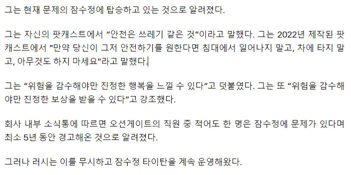 실종된 타이타닉 잠수정 CEO의 명언