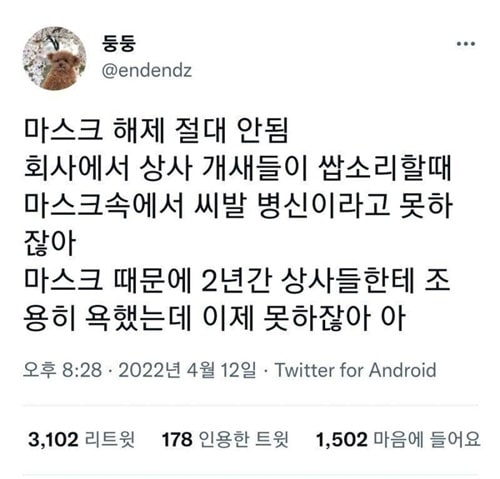 마스크 해제 절대 안 된다는 직장인