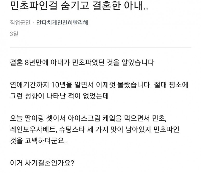 아내에게 속은채 8년간 결혼생활한 남편