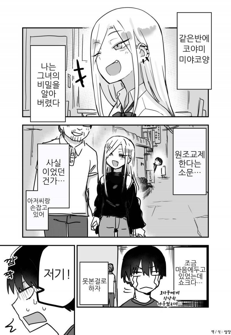 원조교제하는거 같은 같은반 갸루 manhwa