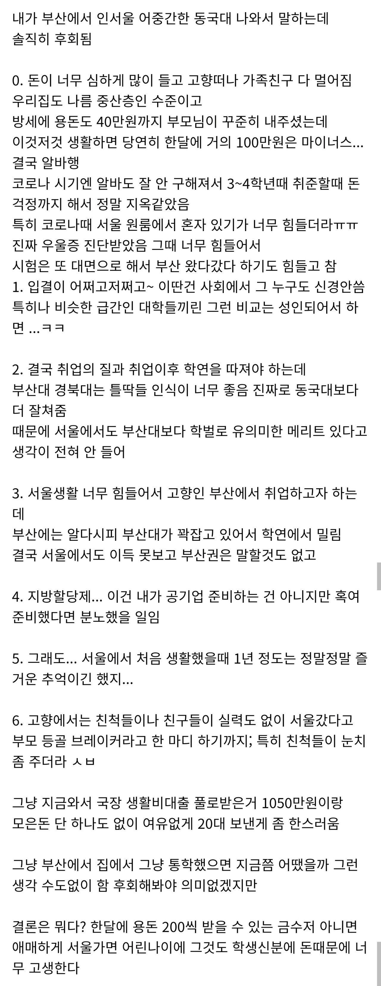 부산에서 동국대와서 졸업시 메리트.jpg
