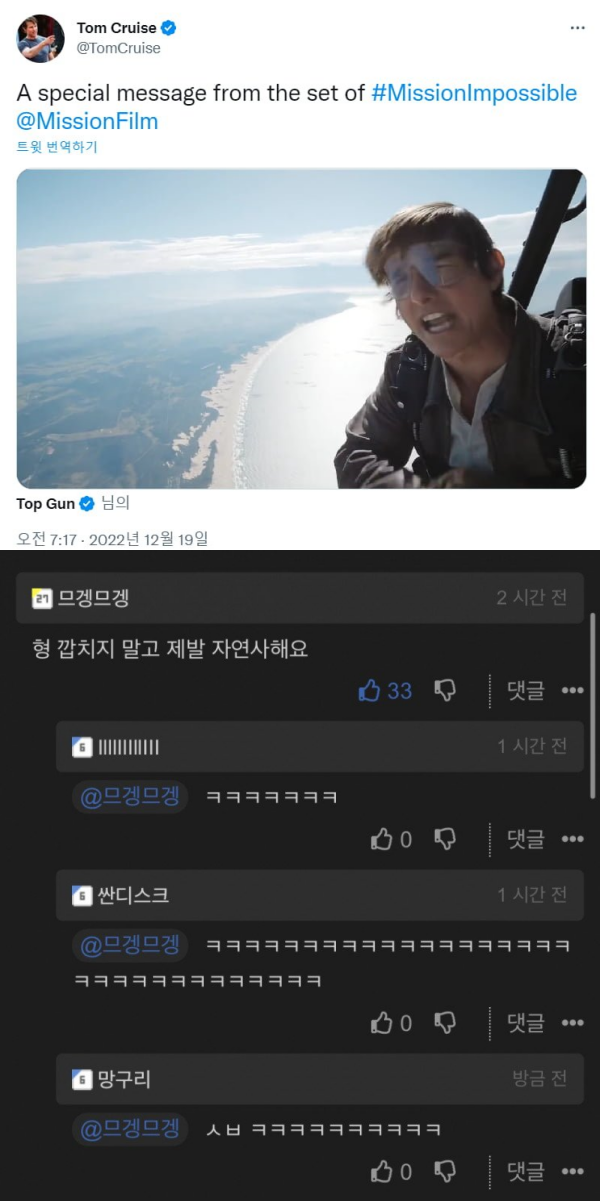 탑건 매버릭 팬들에게 영상편지를 전한 톰 형