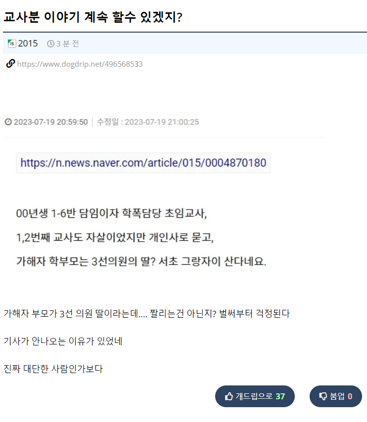 서이초 교사 자살 처음아니냐?