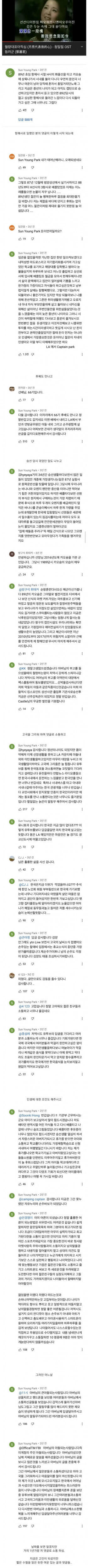 첨밀밀 OST 유튜브에 달린 감동적인 한 항해사분의 댓글들