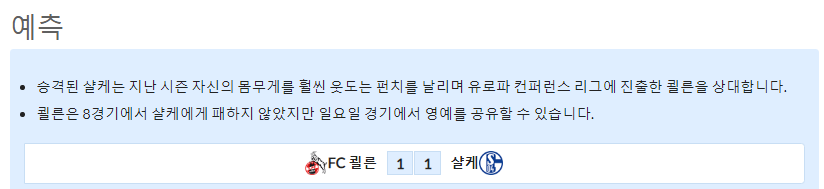 8월6일~8월8일 분데스리가 9경기 예상 라인업 및 픽