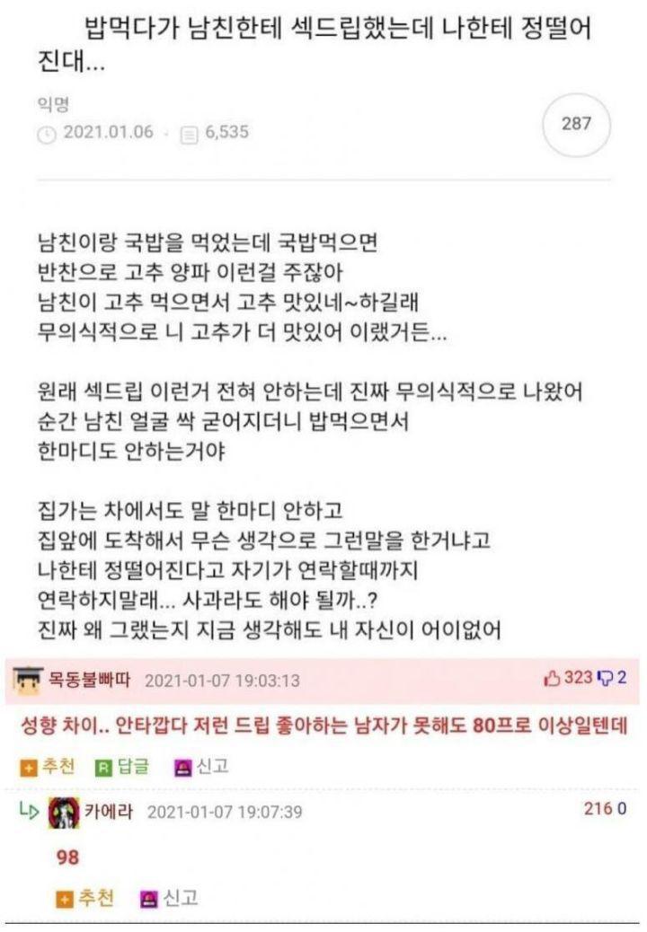 밥먹다가 남친한테 색드립했는데