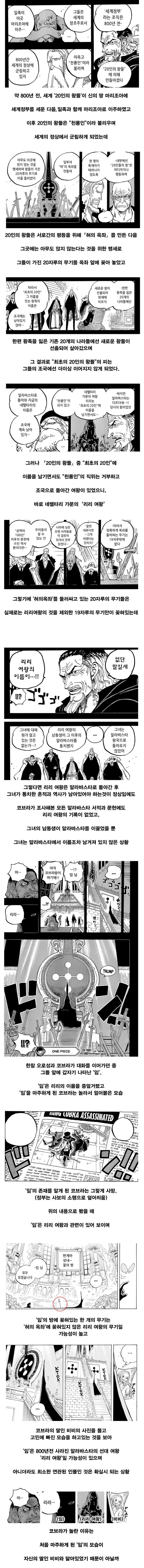 원피스 스포) 최종보스 후보에 대한 추측.jpg