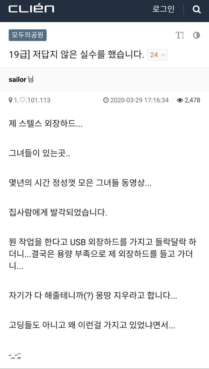 아내에게 은밀한 외장하드를 들켜버린 남편