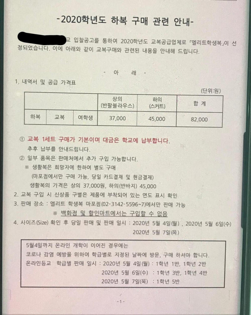 20대 후반 이상 세대가 보면 화들짝 놀랄 요즘 교복값 ㄷㄷ