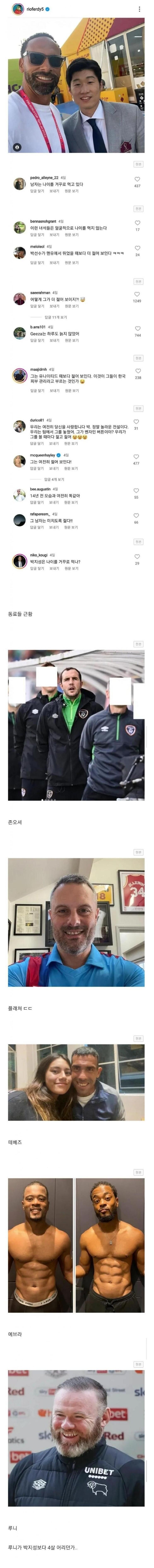은퇴한 박지성에게 충격먹은 해외팬들