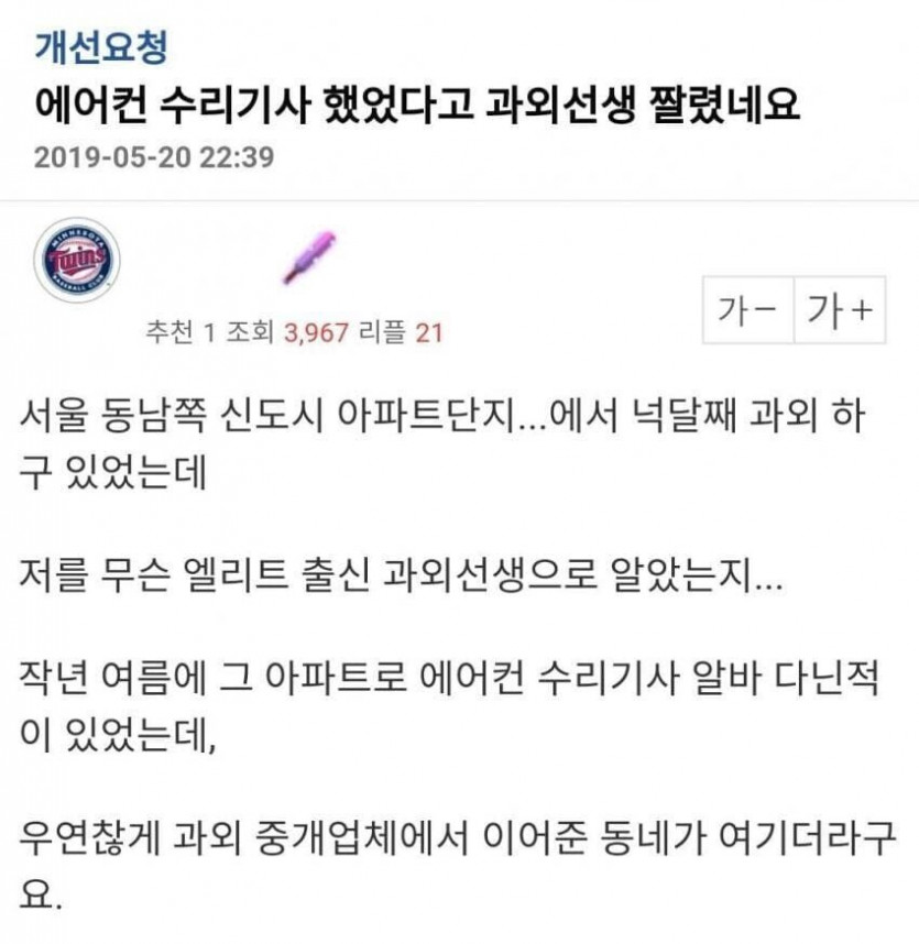 애 성적 올려준 과외선생이 짤린이유