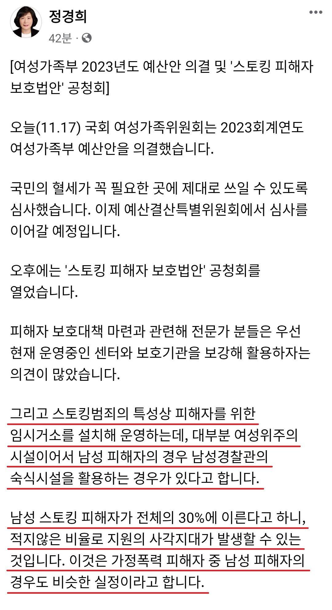 남성 스토킹 피해자 전체의 30%, 임시거소 없어 경찰관 숙식시설 사용하기도