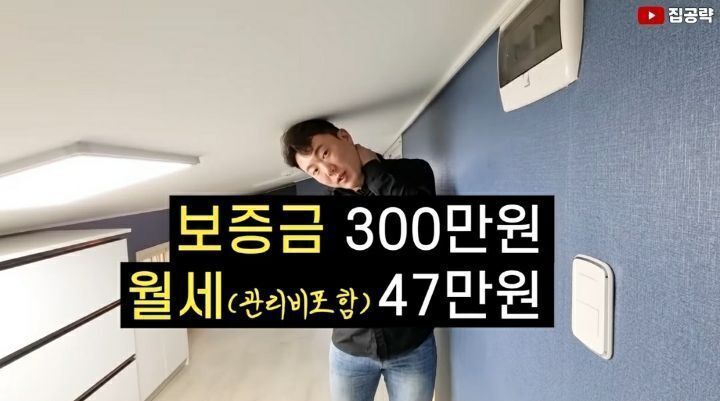 월세 47만원 짜리 집